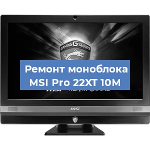 Замена разъема питания на моноблоке MSI Pro 22XT 10M в Челябинске